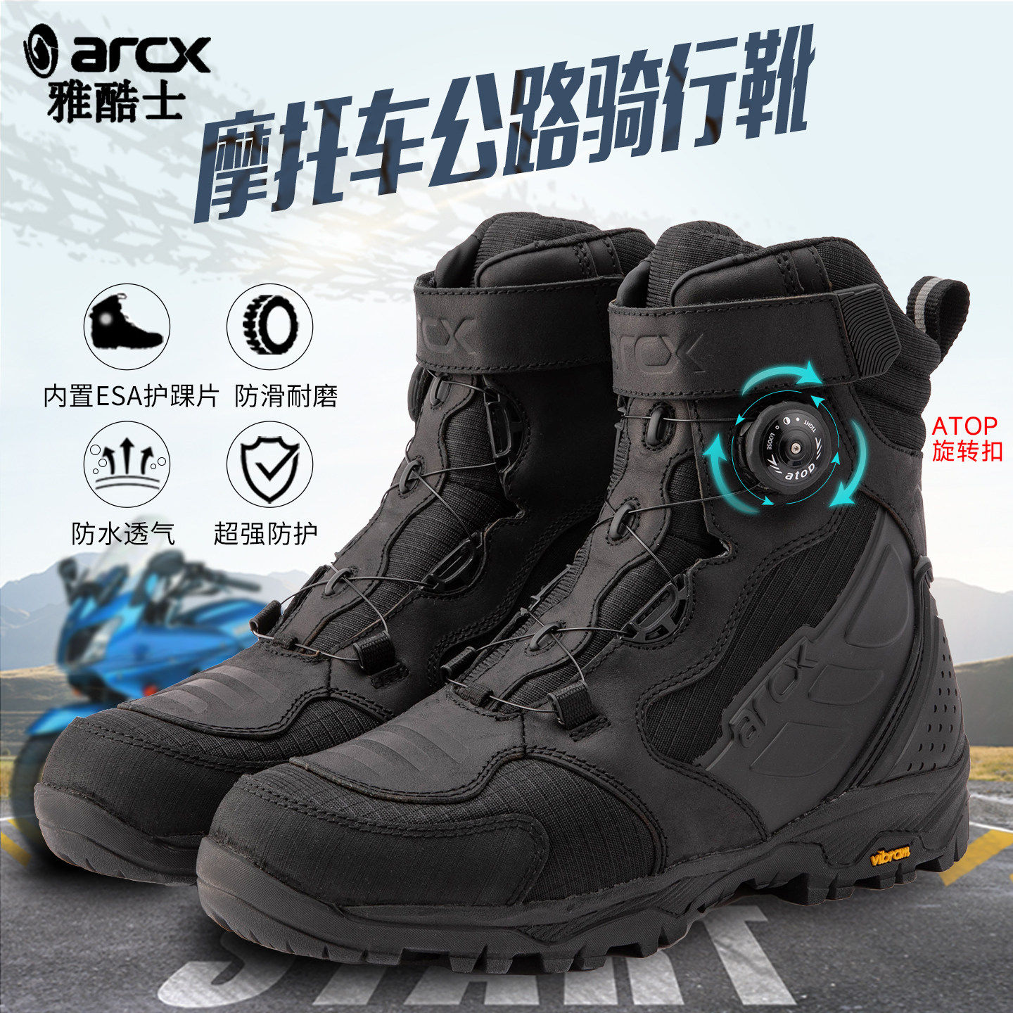 ARCX雅酷士摩托车骑行鞋机车靴防摔真牛皮旋钮扣防水户外Vibram底图片