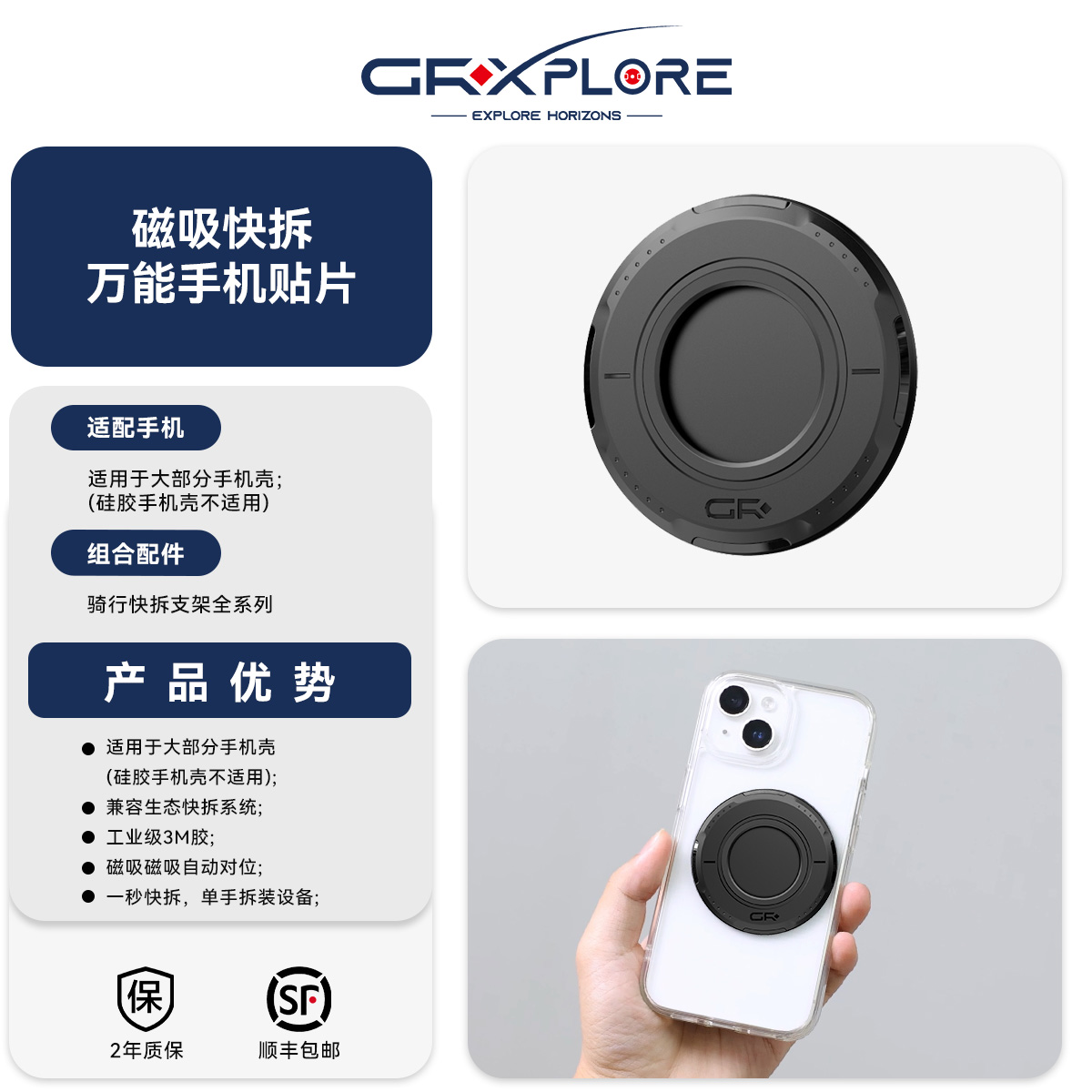 GR磁吸快拆手机通用手机贴片骑行通用摩托车摩旅