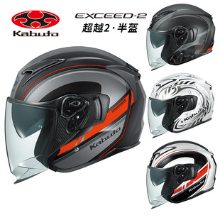 日本ogk头盔EXCEED2半盔kabuto安全帽超越2代3/4盔男踏板双镜片夏