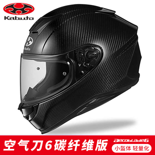 日本ogk头盔摩托车kabuto空气刀6代碳纤维安全帽机车赛车全盔四季