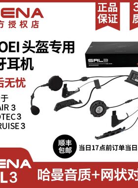 SENA塞纳蓝牙耳机SHOEI头盔SRL3揭面盔GT3\NEOTEC3\JC3专用蓝牙
