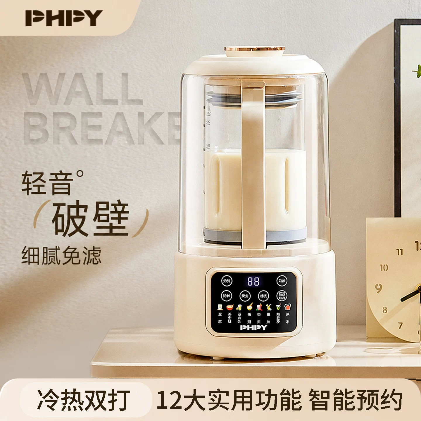 phpy家用全自动新款多功能破壁机