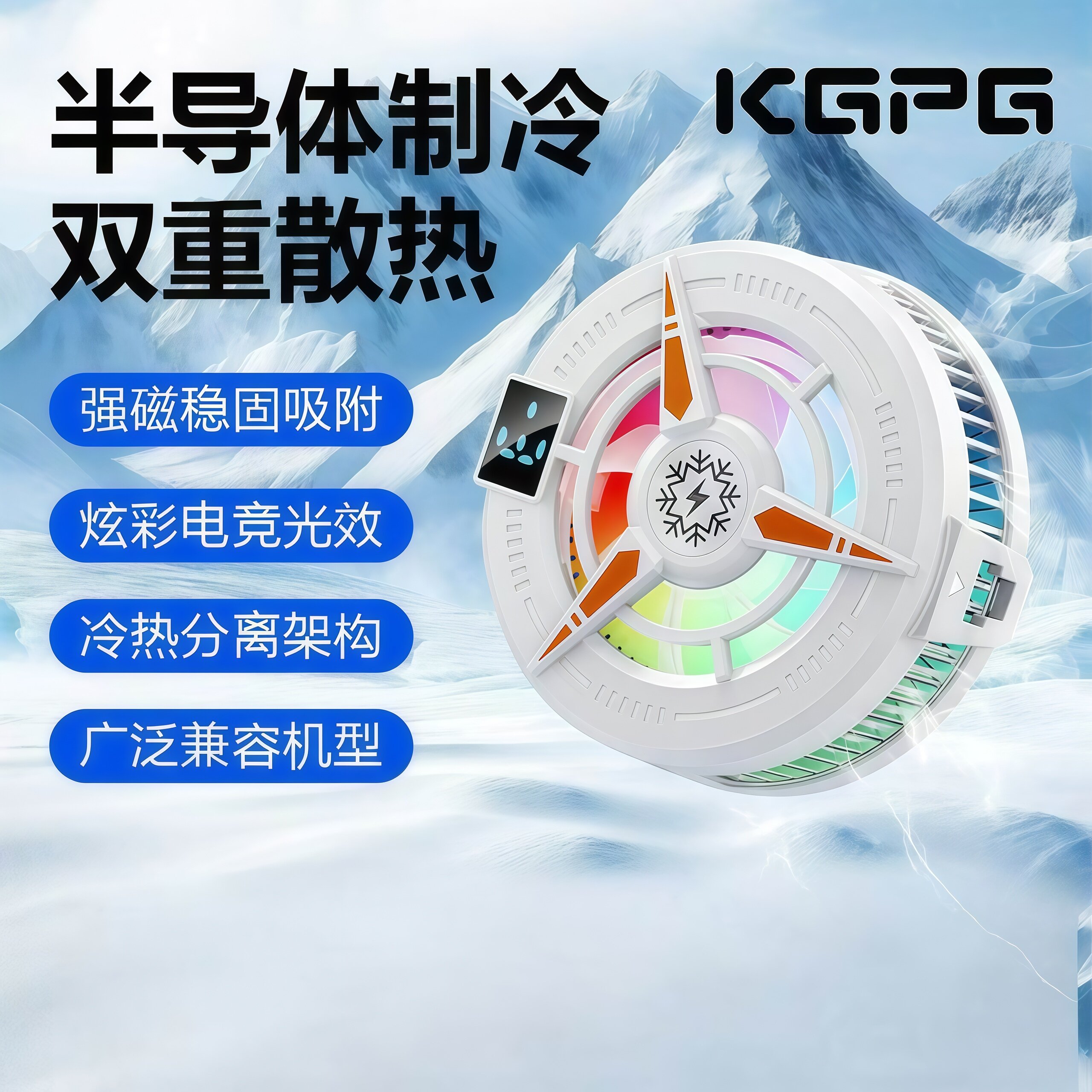 KGPG手机散热器降温无线静音制冷磁吸半导体降温神器游戏专用