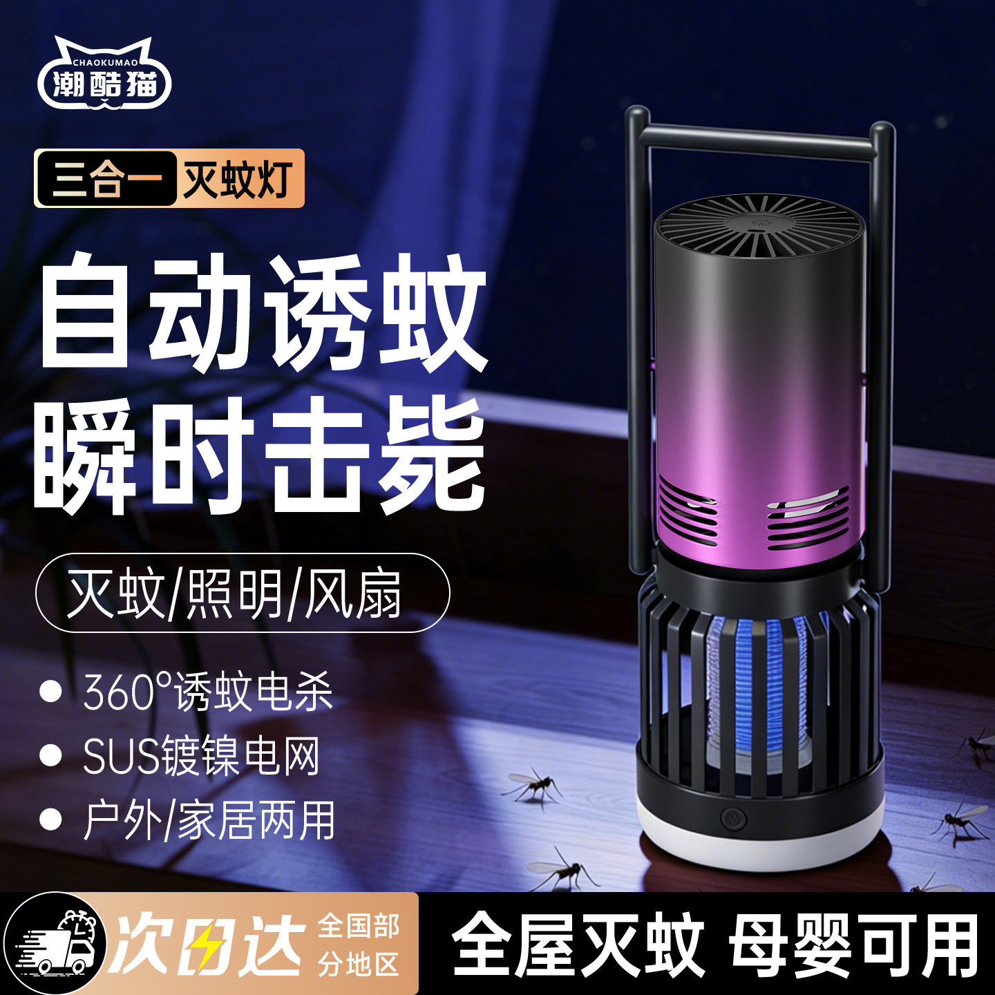 潮酷猫灭蚊灯新款家用驱蚊神器挂墙婴幼儿孕妇防蚊子诱捕杀蝇专用