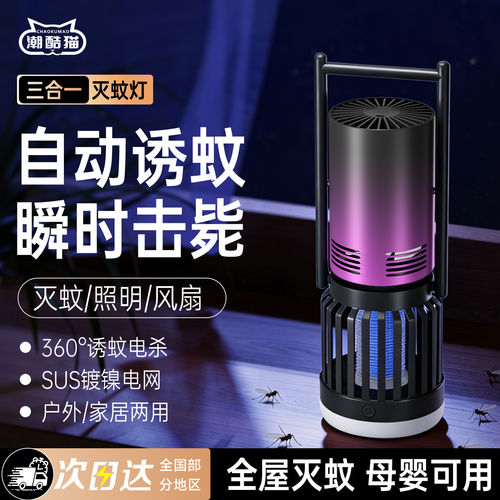 潮酷猫婴幼儿孕妇驱蚊神器灭蚊灯