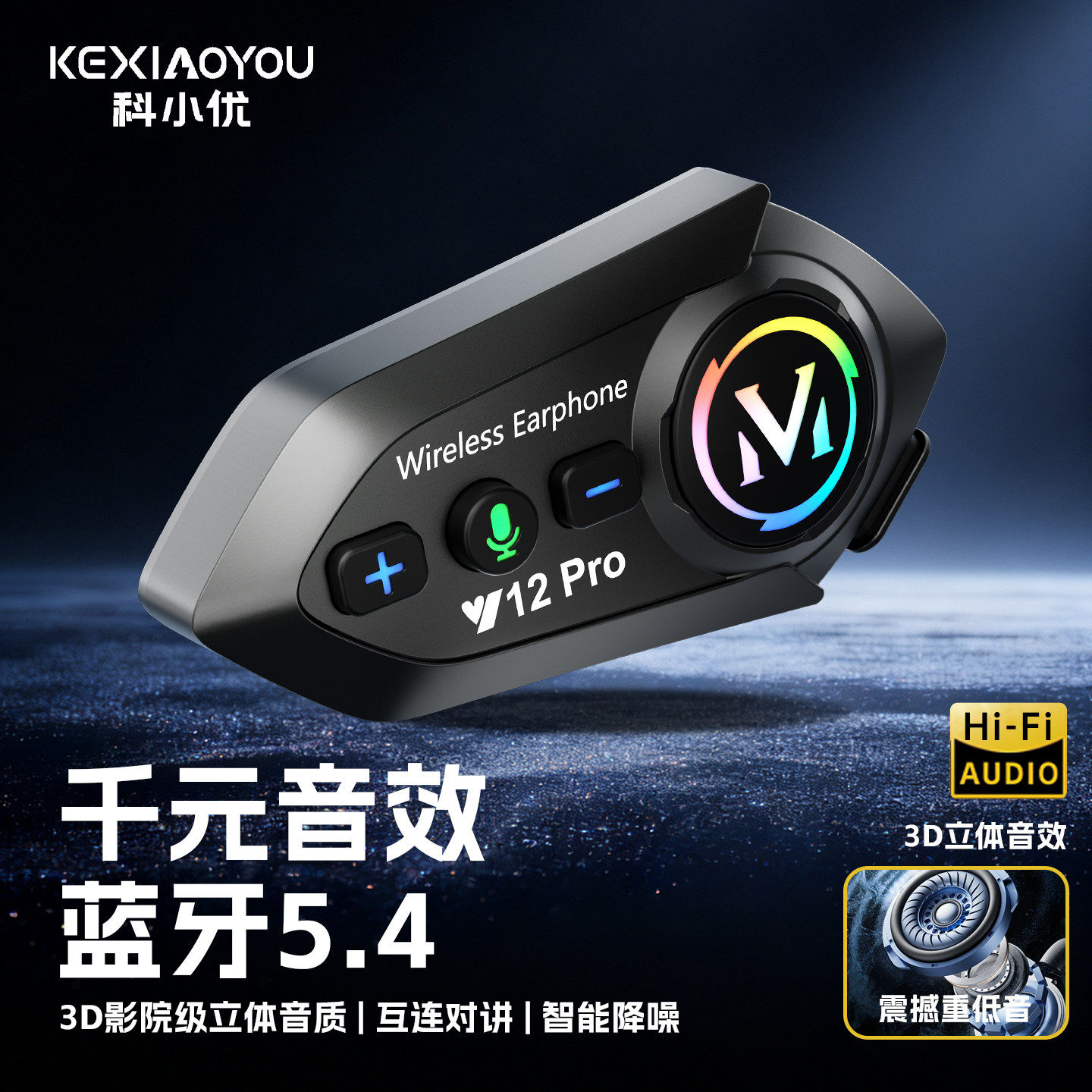 科小优摩托车头盔蓝牙耳机重低音防水降噪骑行对讲全盔半盔通用