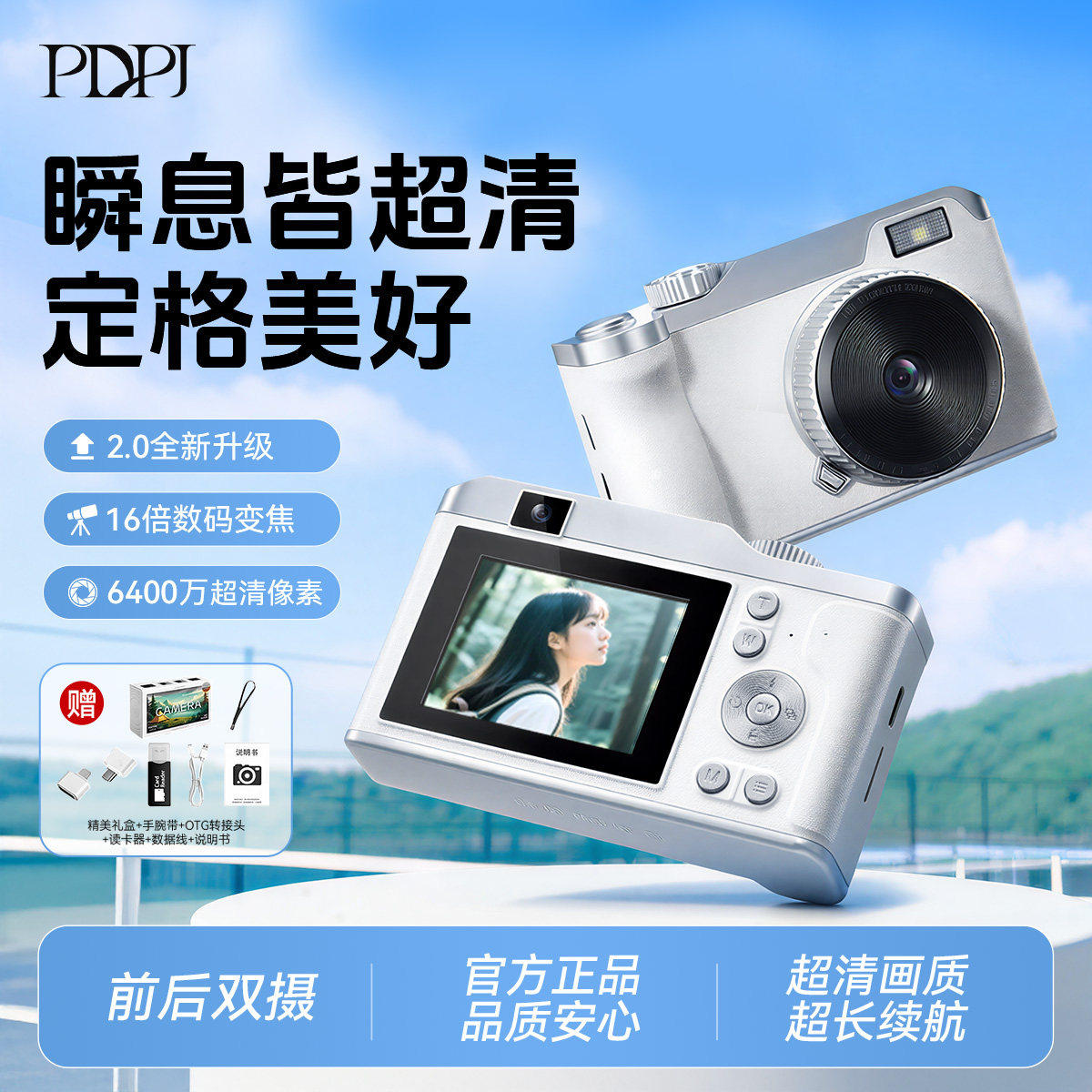 pdpj ccd相机可拍照可拍视频入门女生随身小型数码高清旅游学生党