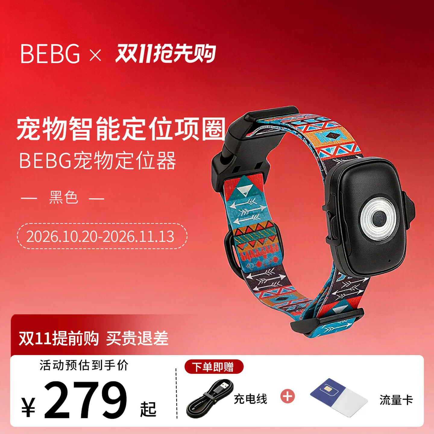 BEBG宠物GPS防丢器狗狗猫咪通用