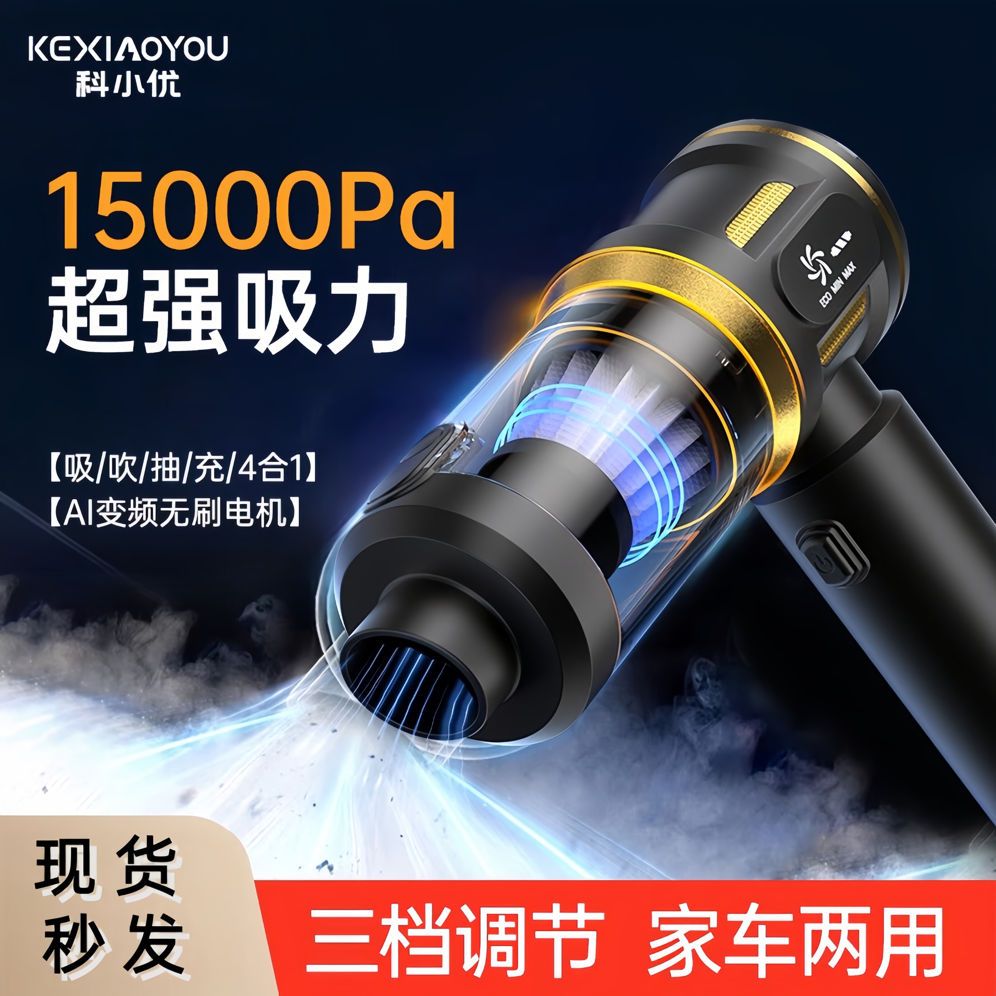 科小优车载吸尘器家庭两用手持无线车用大吸力吸吹两用超强吸力