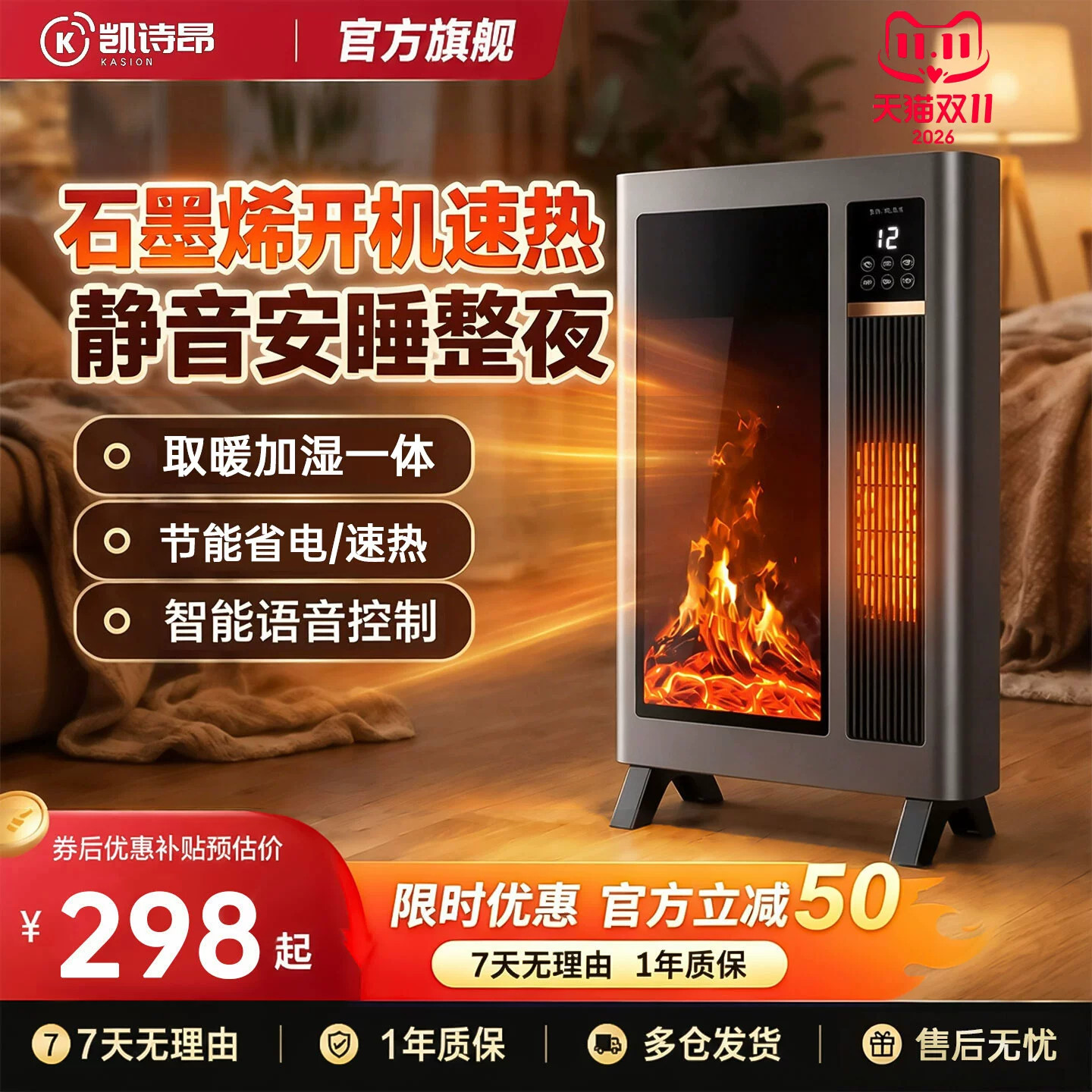 凯诗昂暖风机石墨烯语音壁炉家用
