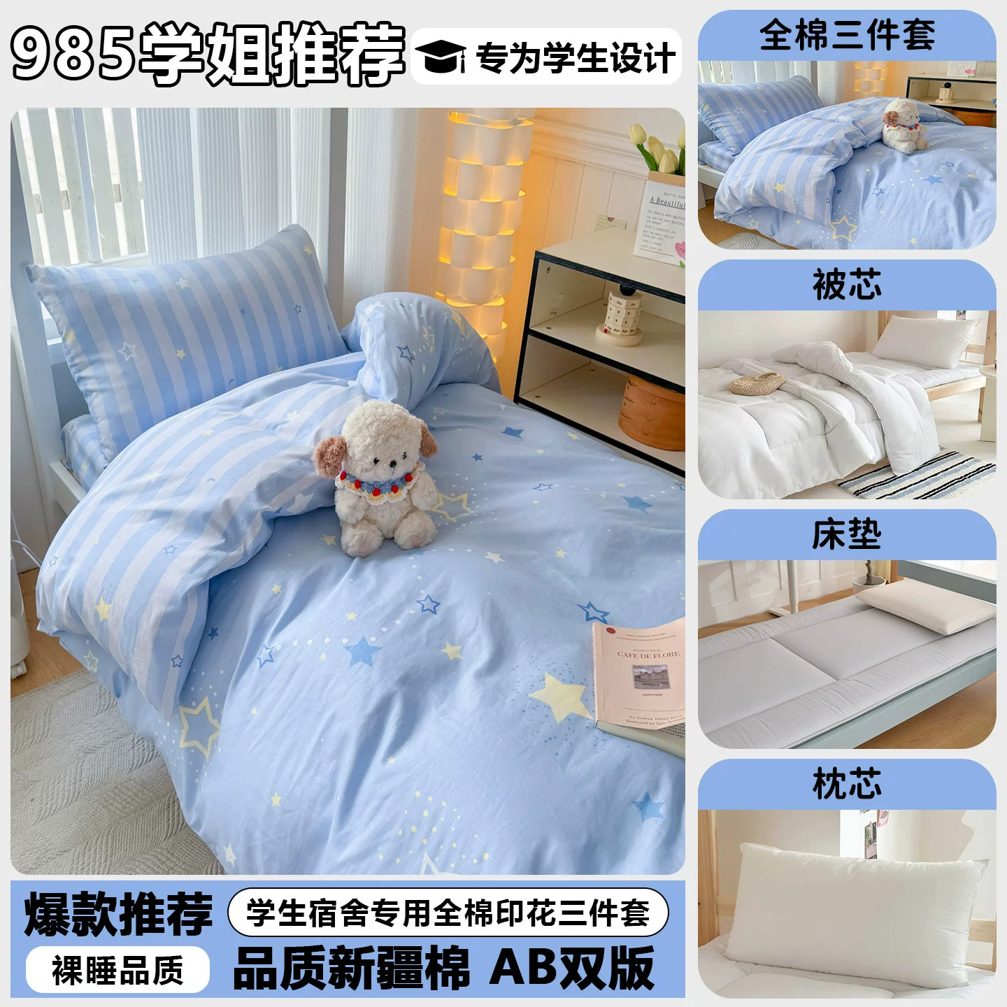 眷夏学生宿舍床上全套被子被褥
