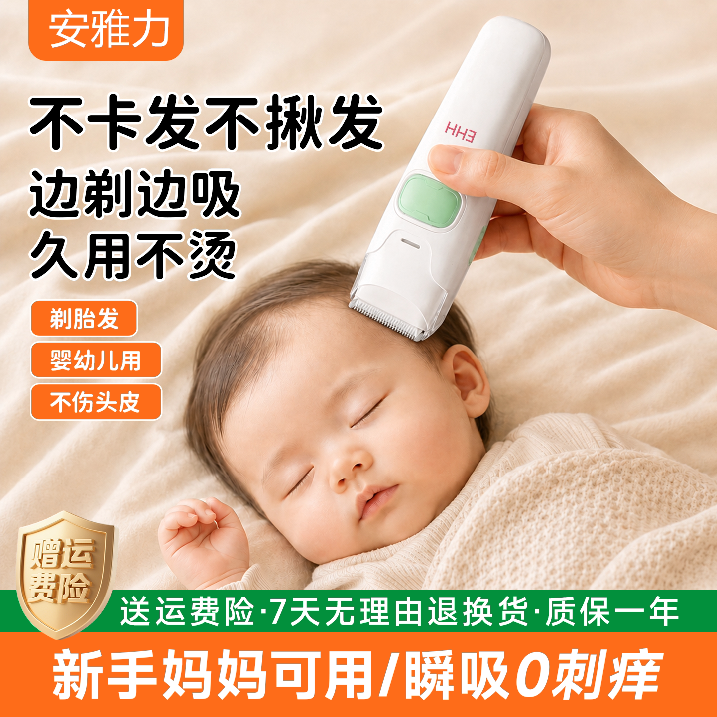安雅力新生婴儿宝宝专用理发器