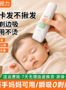 安雅力新生婴儿宝宝专用理发器