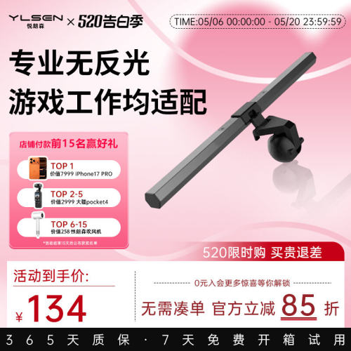 悦朗森屏幕挂灯办公学习护眼灯