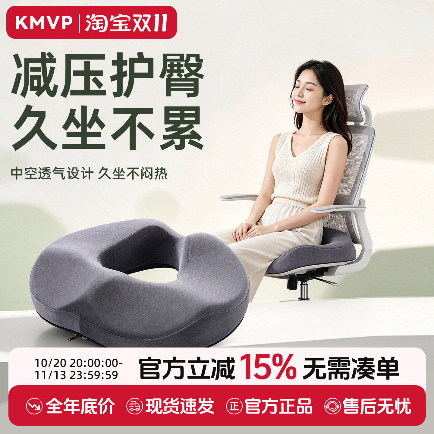 KMVP孕产妇记忆棉防屁股痛疮垫垫