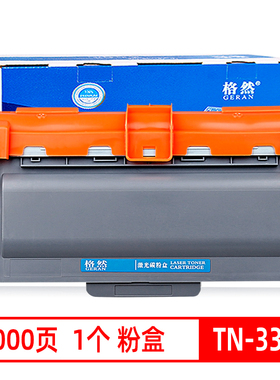 格然 兄弟TN-3335碳粉盒 适用MFC-8950DW墨粉盒MFC-8950DWT硒鼓架