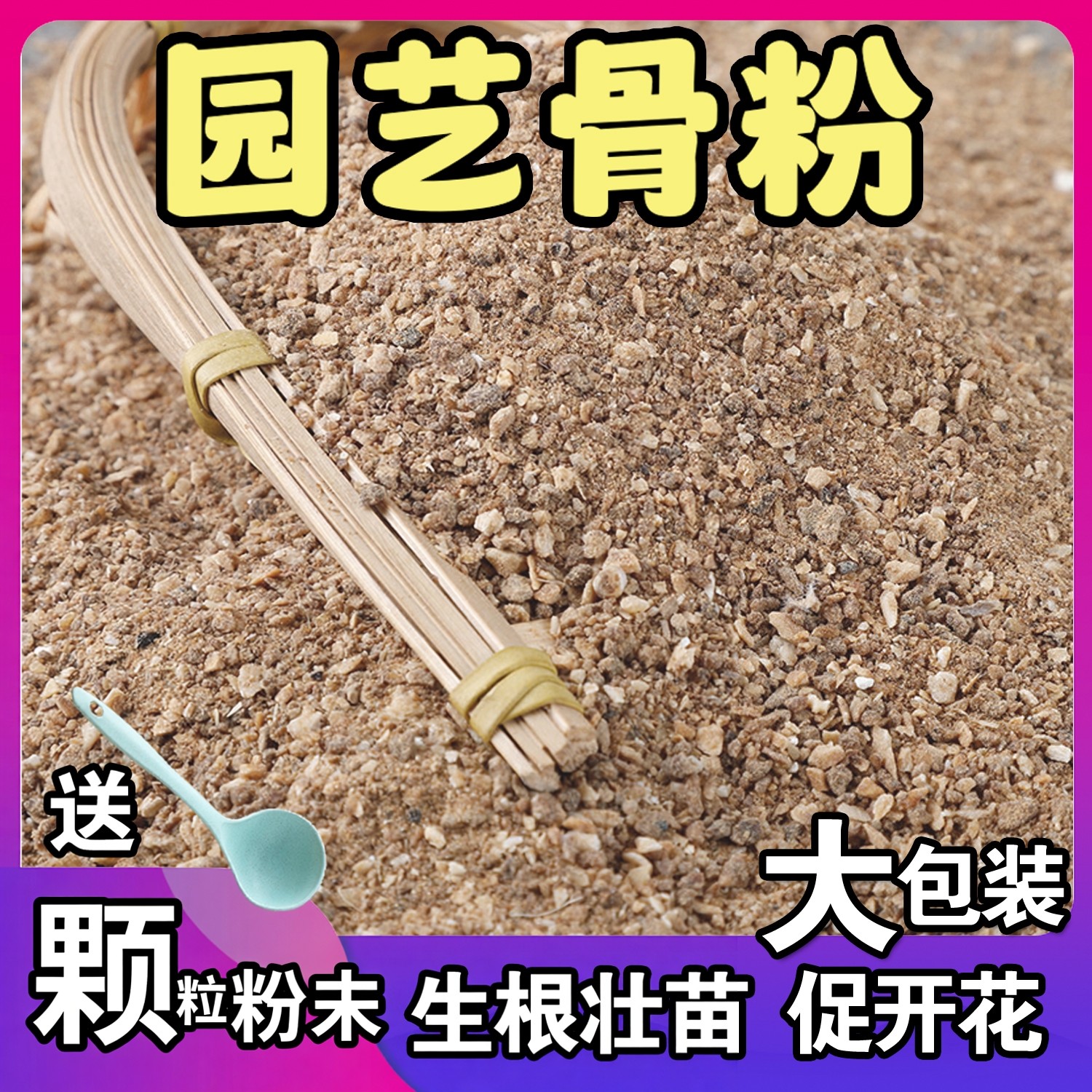 脱脂脱盐包邮园艺骨粉花肥料颗粒磷肥钾肥钙肥花卉通用骨粉促开花