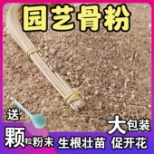 脱脂脱盐 园艺骨粉花肥料颗粒磷肥钾肥钙肥花卉通用骨粉促开花 包邮