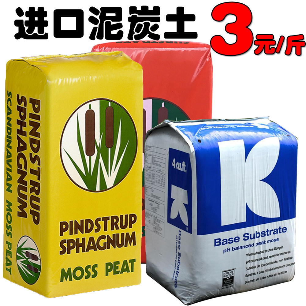 丹麦品氏泥炭土进口纯多肉营养土种植土有机土花土草炭土德国k牌