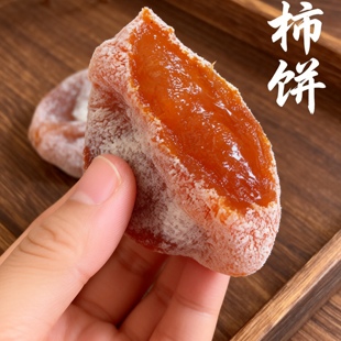 富平柿饼流心正宗陕西特产 软糯香甜霜降柿子饼 独立包装即食零食