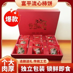 富平柿饼礼盒装非遗传承0添加软糯香甜口感醇厚公司团购年货特产