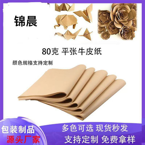 多色定制80克原木浆DLY手工鲜花绘画礼品复古环保包装单张牛皮纸