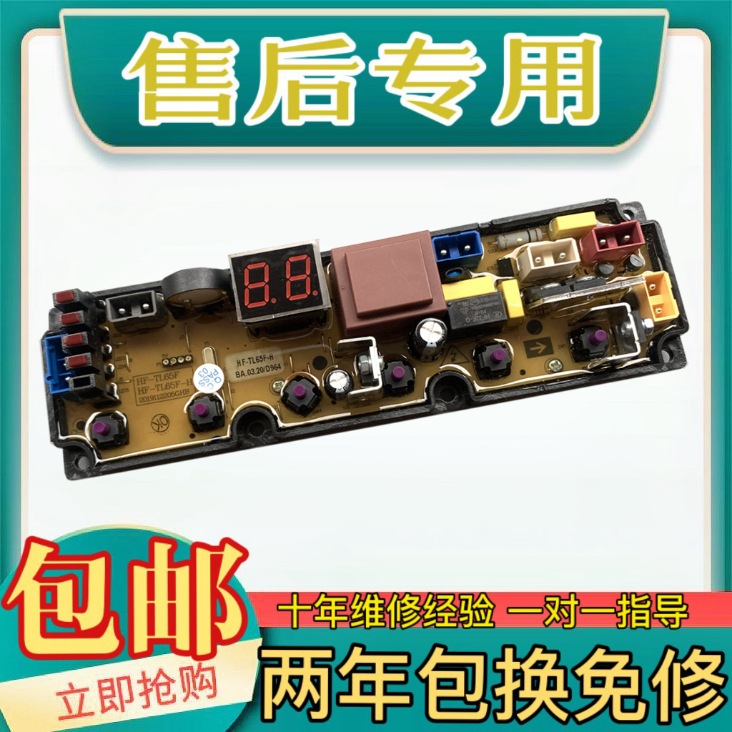 志高洗衣机XQB82-5A238电脑板SC-KB-161-T-70 TL65F TL65F-H