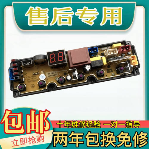 长虹洗衣机电脑板XQB90-9018 XQB100-1018线路主板TL65FS-H