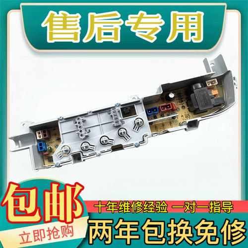 海尔洗衣机电脑板XQB45-7288HM