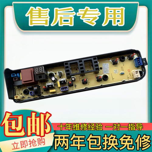 美的洗衣机电脑板MB80V31 MB72V31 MB80v331主板线路电路版自清洗