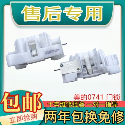 适用小天鹅干衣机门锁TH100-H16G