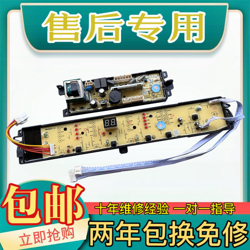 海尔控制洗衣机电脑板