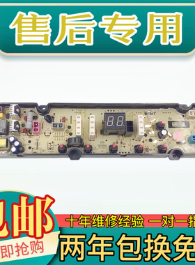 美菱洗衣机电脑板MB90-610GX MB80 100-610GX主板ML610GX控制板