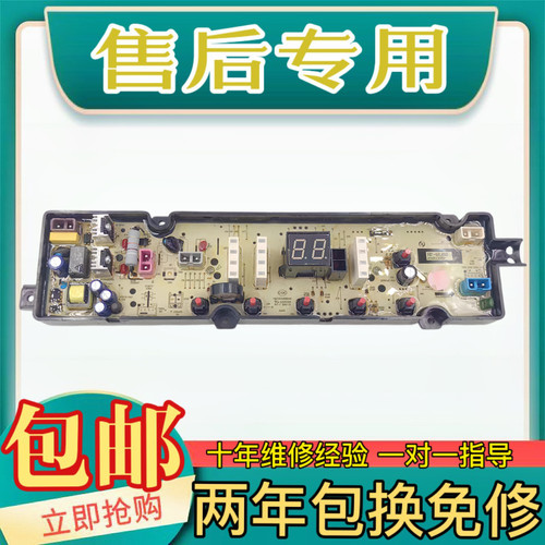 美菱洗衣机电脑板MB90-610GX主板