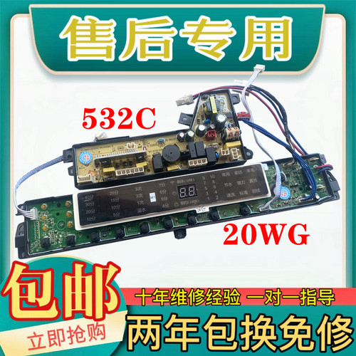 海尔洗衣机电脑板XQB85-BF15288