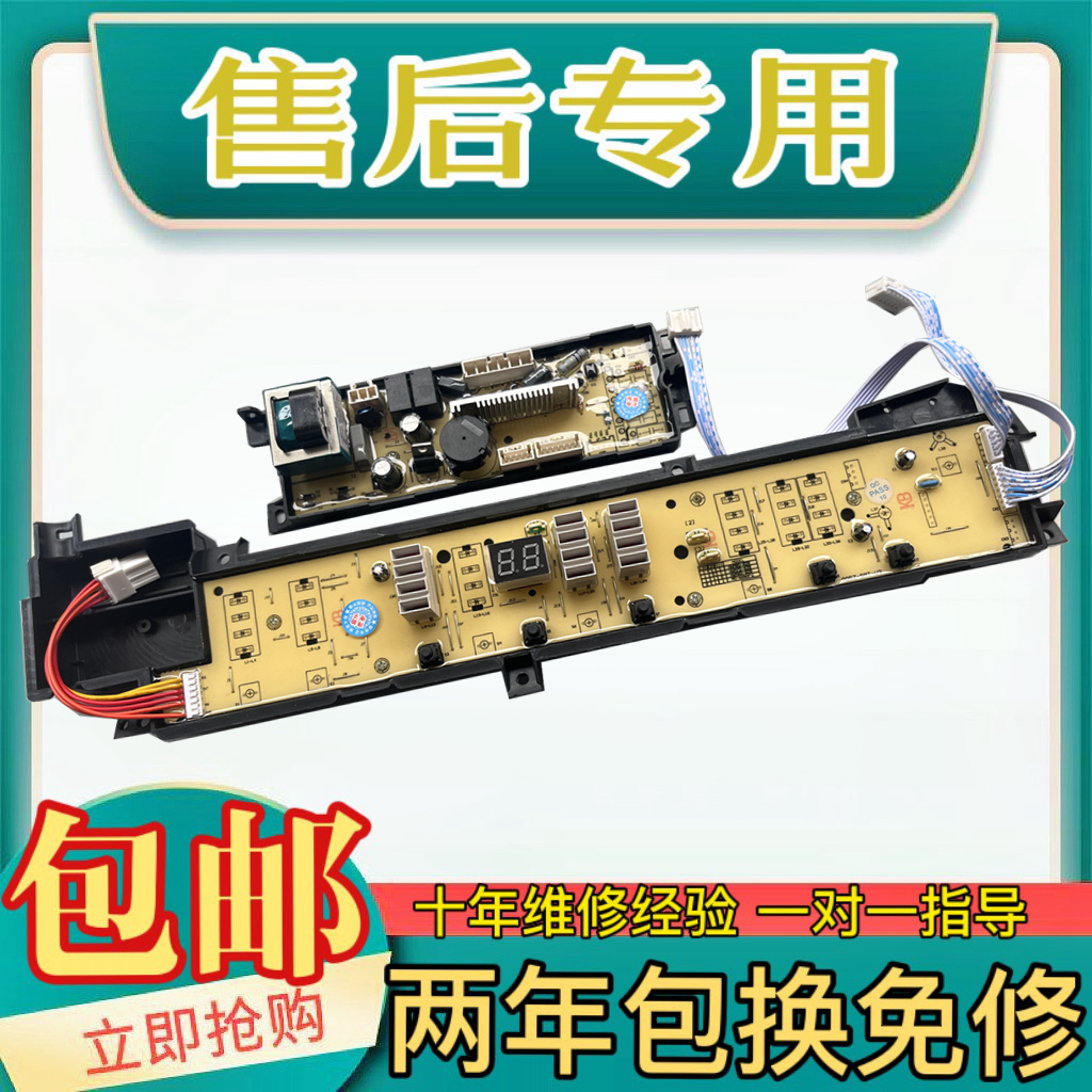 海尔洗衣机电脑板XQB75-M828