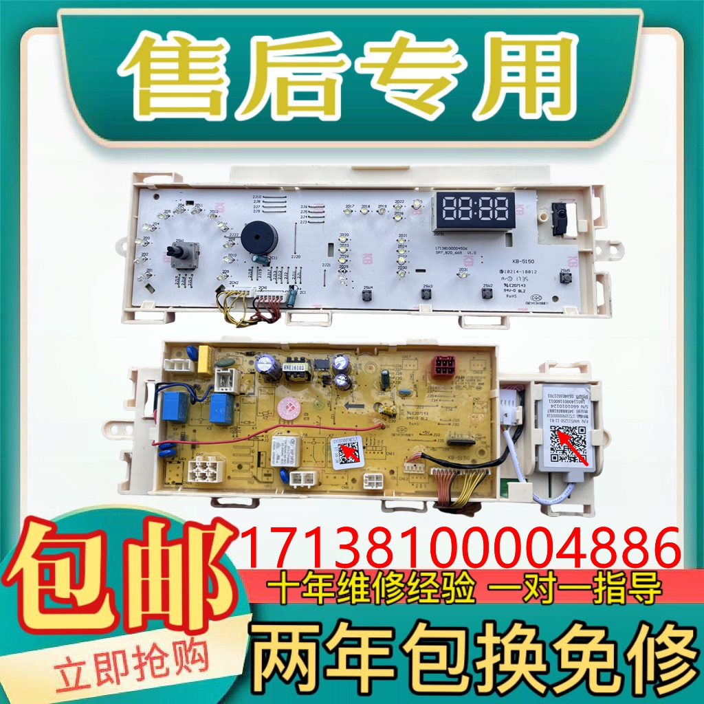小天鹅洗衣机17138100004886主板
