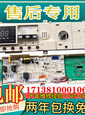 小天鹅洗衣机电脑板 电路主板TG90-1411DG 17138100010664 控制板