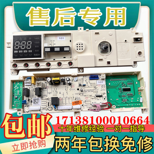 17138100010664 1411DG 控制板 电路主板TG90 小天鹅洗衣机电脑板