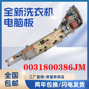 L527H控制板0031800386JM 适用海尔全自动洗衣机电脑板XQB100