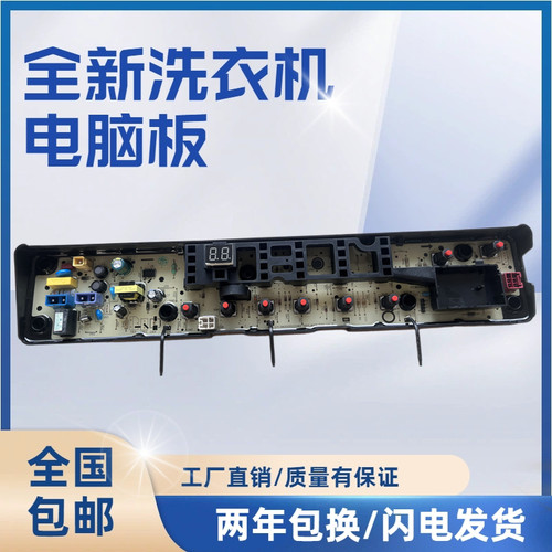 小天鹅洗衣机TB80VN02D电脑板