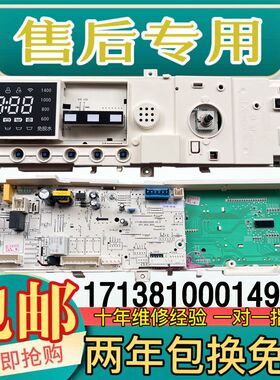 小天鹅滚筒洗衣机TG120-1211DG电脑板17138100014943主控板