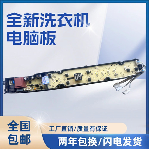 海信洗衣XQB100-V508D电脑板