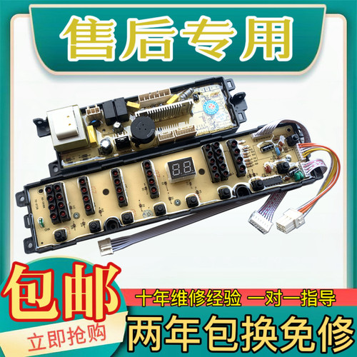 海尔洗衣机电脑板XQB65-S918 FM  XQB55-S918  XQB60-S918 家家爱