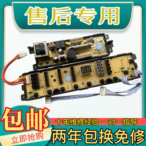 海尔洗衣机电脑主板XQS70-Z118至爱/XQB60-SP118至爱0034001001X