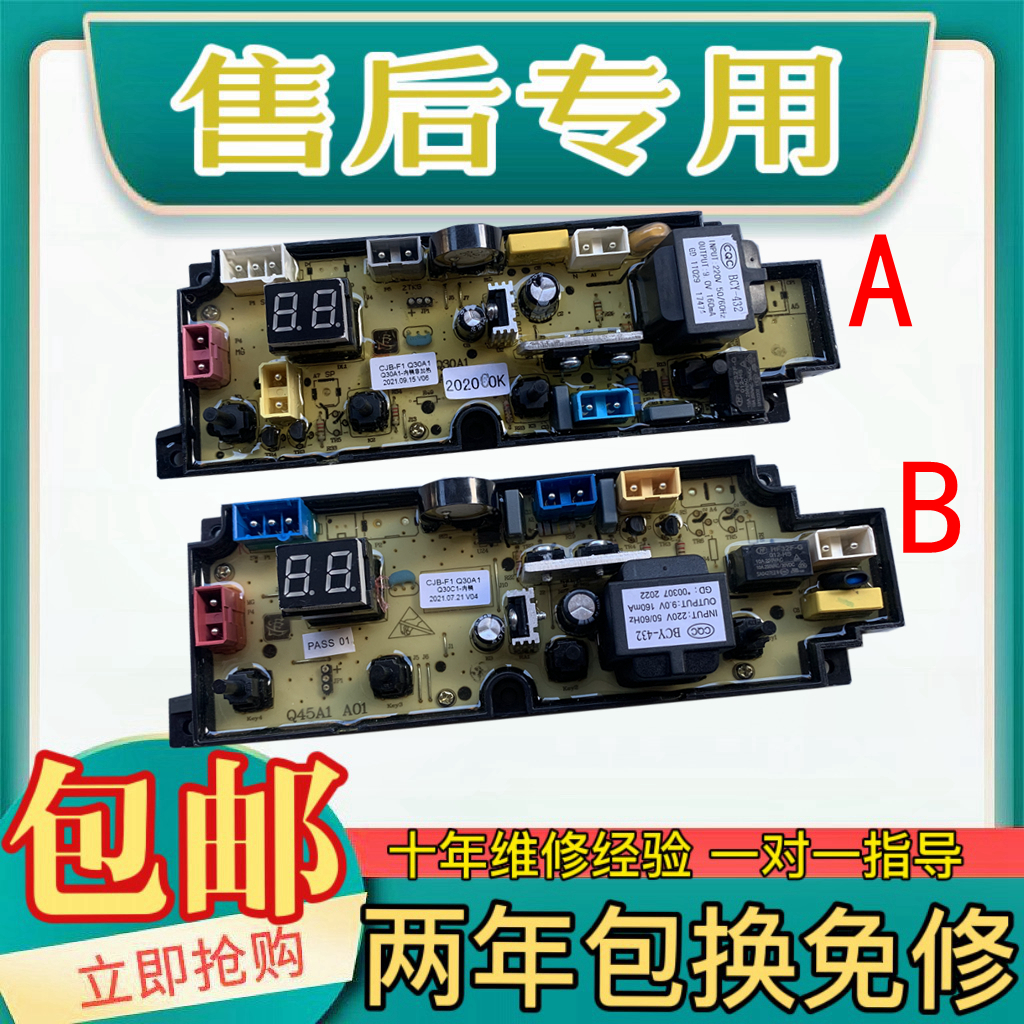 新飞洗衣机电脑板主板XF70H XQB80-458HXF 控制板电路板