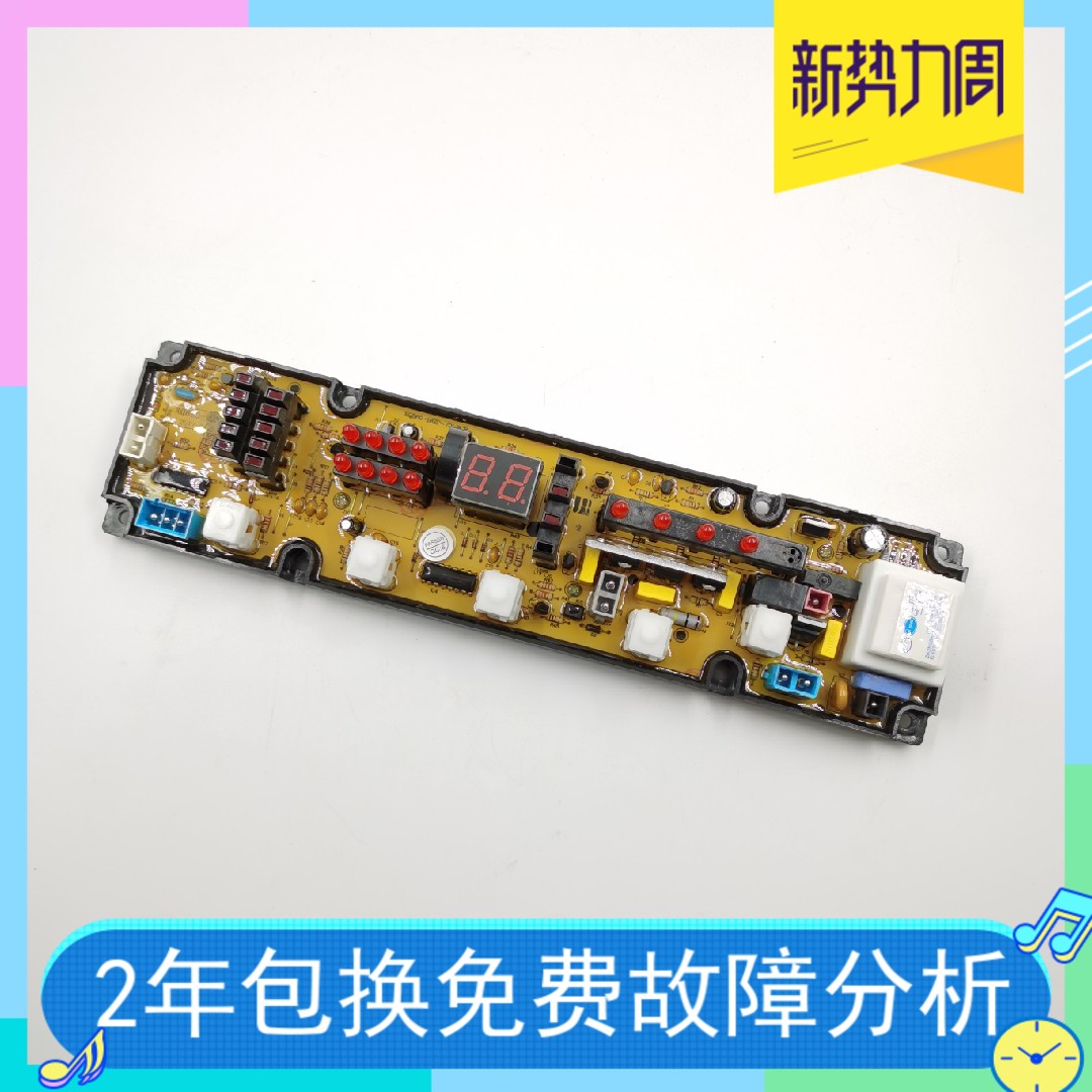长虹红太阳全自动洗衣机XQB75-313C电脑板XQB60-18SP主板全新配件
