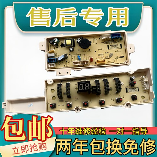 三洋洗衣机电脑板主板控制板