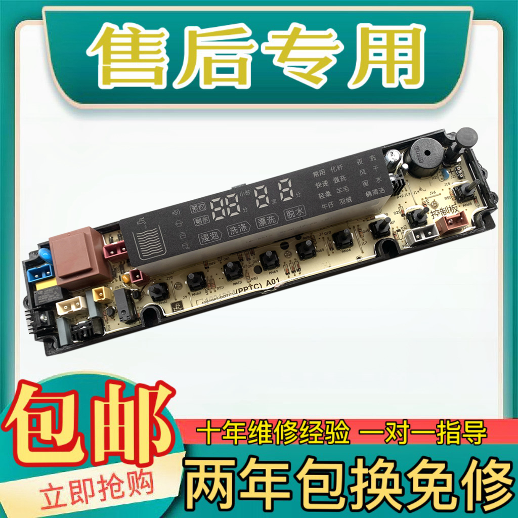 海信洗衣机电脑板XQB80-H3601P