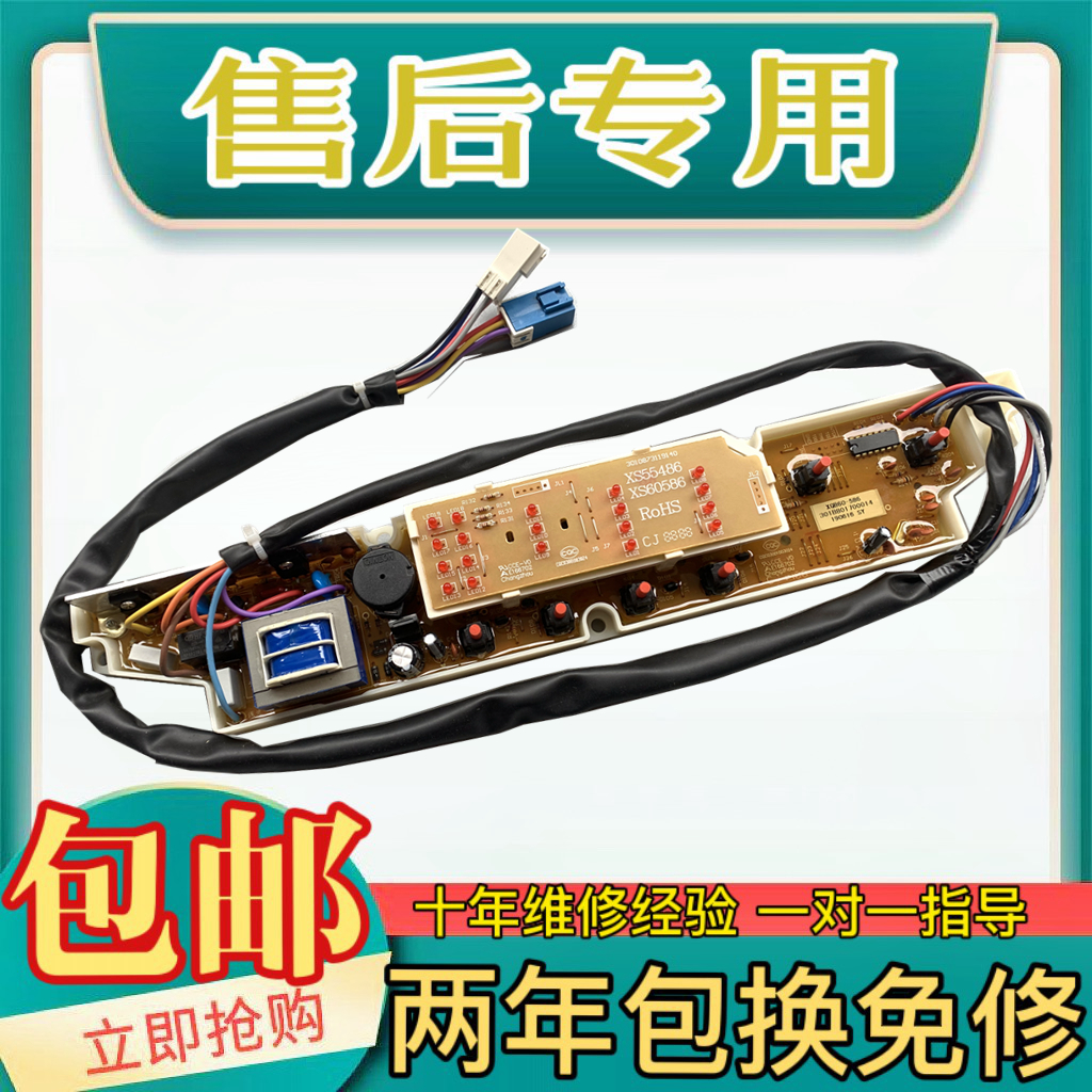 三洋洗衣机电脑板XQB60-586N XQB60-1086 主板线路板电路板程控器